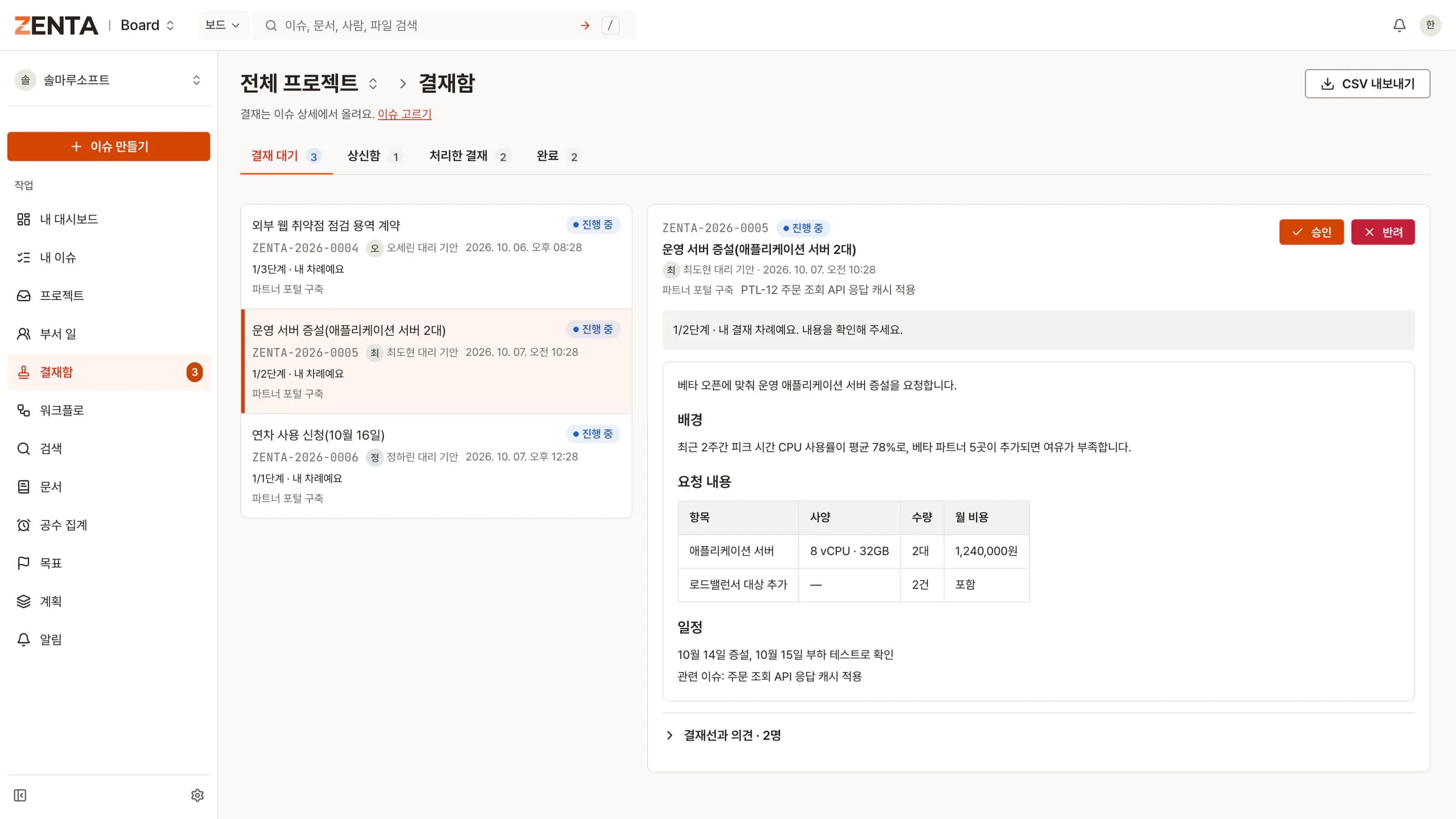 ZENTA 결재함과 결재선