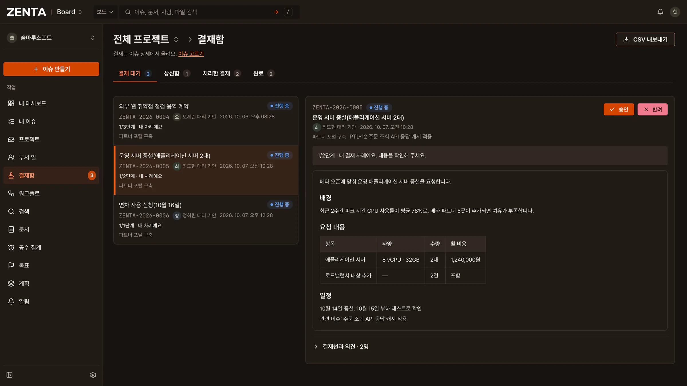 ZENTA 결재함과 결재선