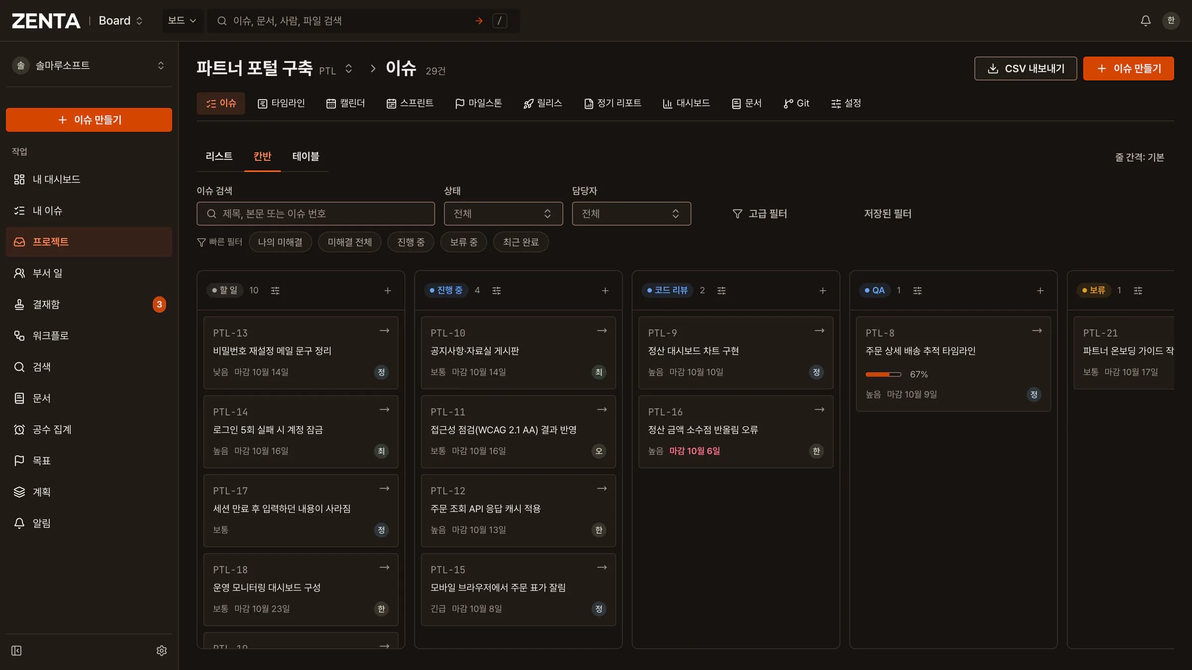 ZENTA 젠타보드 칸반 화면