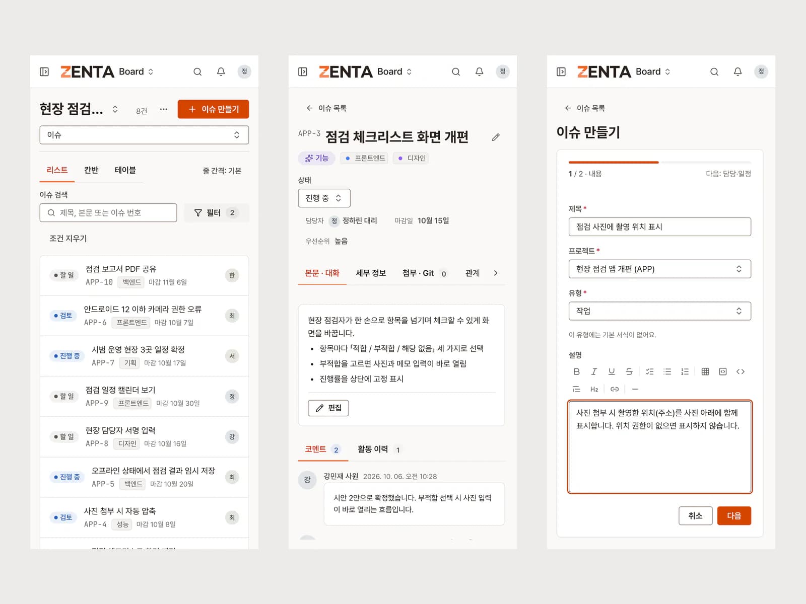 ZENTA 모바일 화면: 이슈 목록·상세·작성